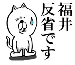 The sticker which Fukui use sticker #12580406