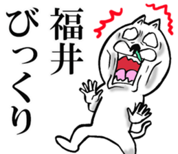 The sticker which Fukui use sticker #12580408