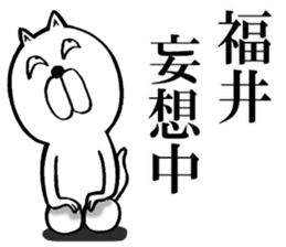 The sticker which Fukui use sticker #12580411