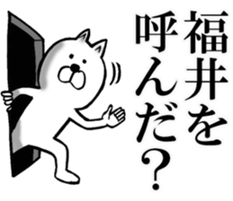 The sticker which Fukui use sticker #12580414