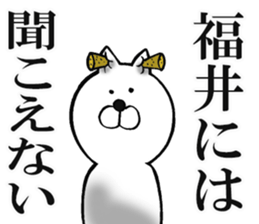 The sticker which Fukui use sticker #12580416