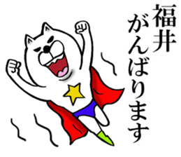 The sticker which Fukui use sticker #12580418