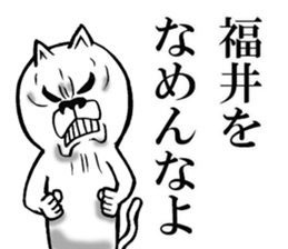 The sticker which Fukui use sticker #12580419