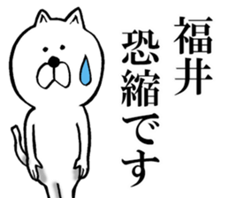 The sticker which Fukui use sticker #12580420