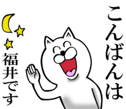 The sticker which Fukui use sticker #12580426