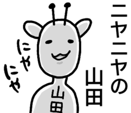 A creature called Yamada sticker #12584651