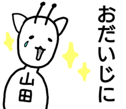 A creature called Yamada sticker #12584669