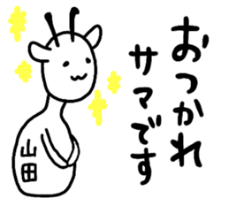 A creature called Yamada sticker #12584673