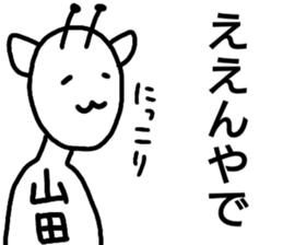 A creature called Yamada sticker #12584674