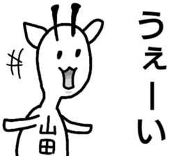 A creature called Yamada sticker #12584676