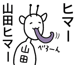 A creature called Yamada sticker #12584683