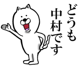 Honorific sticker of Nakamura sticker #12588062