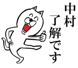 Honorific sticker of Nakamura sticker #12588064