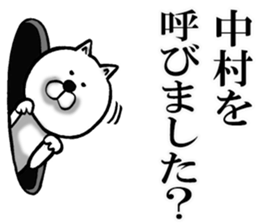 Honorific sticker of Nakamura sticker #12588066