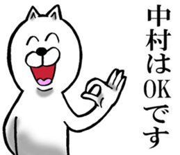 Honorific sticker of Nakamura sticker #12588067