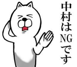 Honorific sticker of Nakamura sticker #12588068