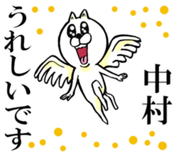 Honorific sticker of Nakamura sticker #12588070