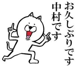 Honorific sticker of Nakamura sticker #12588075