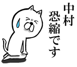 Honorific sticker of Nakamura sticker #12588076