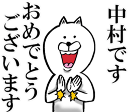 Honorific sticker of Nakamura sticker #12588077