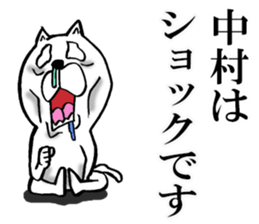 Honorific sticker of Nakamura sticker #12588078