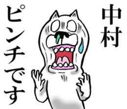 Honorific sticker of Nakamura sticker #12588079