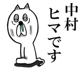 Honorific sticker of Nakamura sticker #12588080