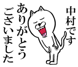 Honorific sticker of Nakamura sticker #12588083