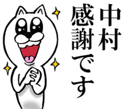 Honorific sticker of Nakamura sticker #12588084