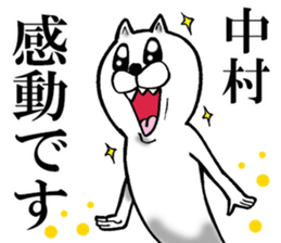 Honorific sticker of Nakamura sticker #12588085