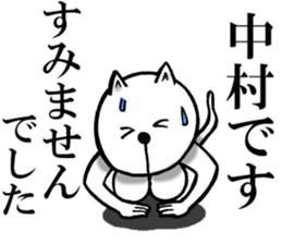 Honorific sticker of Nakamura sticker #12588086