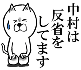 Honorific sticker of Nakamura sticker #12588087