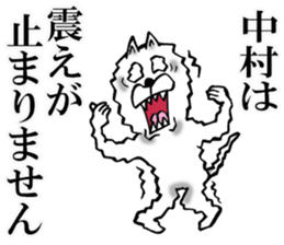 Honorific sticker of Nakamura sticker #12588088