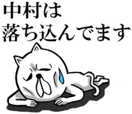 Honorific sticker of Nakamura sticker #12588090