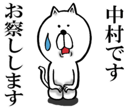 Honorific sticker of Nakamura sticker #12588092