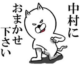 Honorific sticker of Nakamura sticker #12588093