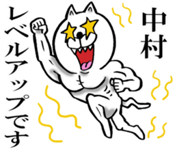 Honorific sticker of Nakamura sticker #12588097