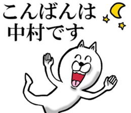 Honorific sticker of Nakamura sticker #12588098