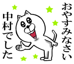 Honorific sticker of Nakamura sticker #12588101