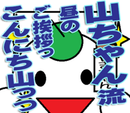 Yamatyan Sticker sticker #12598332