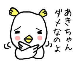 Akichan bird sticker #12600977