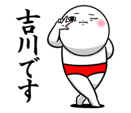 Sticker for exclusive use of Yoshikawa. sticker #12601559