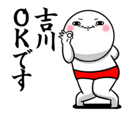 Sticker for exclusive use of Yoshikawa. sticker #12601562