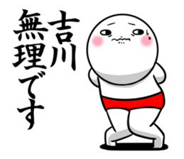 Sticker for exclusive use of Yoshikawa. sticker #12601563