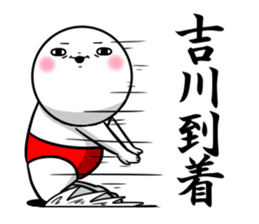 Sticker for exclusive use of Yoshikawa. sticker #12601571