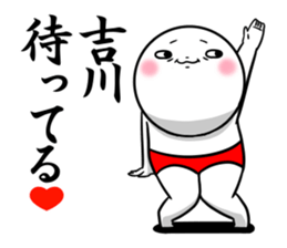 Sticker for exclusive use of Yoshikawa. sticker #12601573