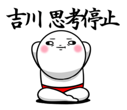 Sticker for exclusive use of Yoshikawa. sticker #12601581