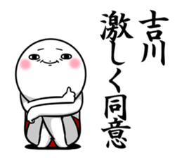 Sticker for exclusive use of Yoshikawa. sticker #12601582