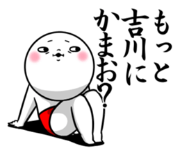 Sticker for exclusive use of Yoshikawa. sticker #12601584