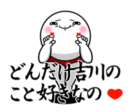 Sticker for exclusive use of Yoshikawa. sticker #12601596